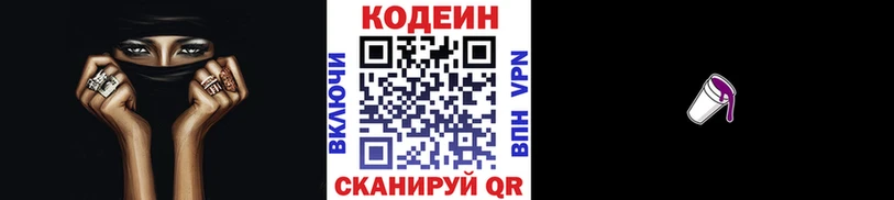 Codein Purple Drank  площадка состав  Малаховка 